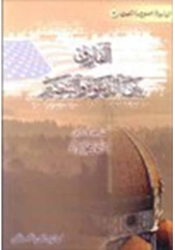 كتاب الفارق بين الدعوة والتنصير pdf