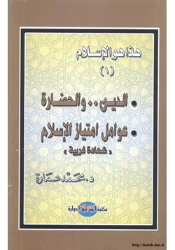 كتاب هذا هو الإسلام pdf