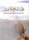 علمانية المدفع والإنجيل