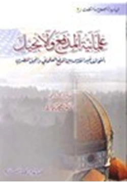 كتاب علمانية المدفع والإنجيل