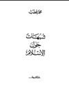 شبهات حول الإسلام