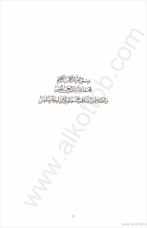 نحو نظام نقدي عادل دراسة للنقود والمصارف والسياسة النقدية في ضوء الإسلام