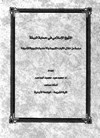 النهج الإسلامي في حماية البيئة