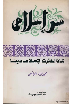 كتاب سر إسلامى