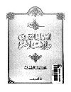 العلمانيون والإسلام