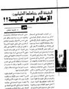 الحقيقة التي يتجاهلها العلمانيون الإسلام ليس كنيسة