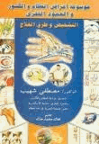 موسوعة أمراض العظام والكسور والعمود الفقرى