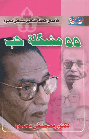 55 مشكة حب