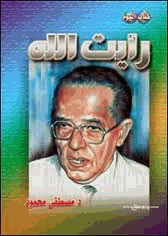 رأيت الله
