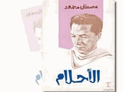 الأحلام