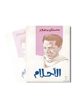 كتاب الأحلام