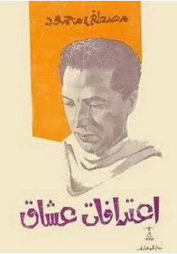 كتاب اعترافات عشاق