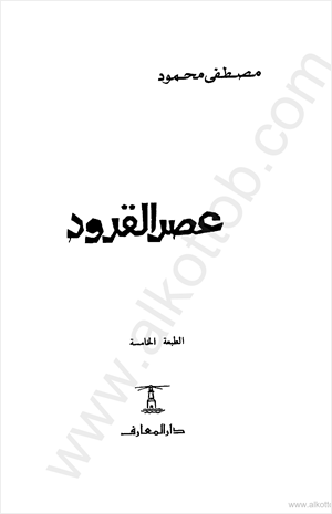 عصر القرود