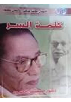 كتاب كلمة السر