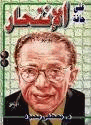 على حافة الإنتحار