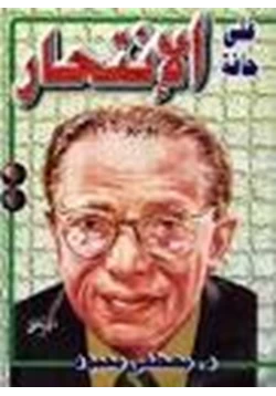 كتاب على حافة الإنتحار