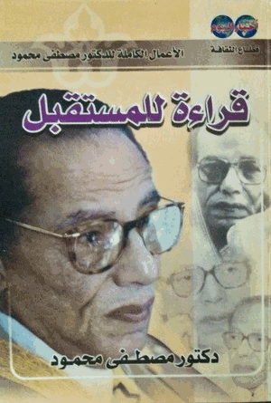 قراءة للمستقبل