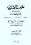 الحروب الصليبية في شمال إفريقية وأثرها الحضاري