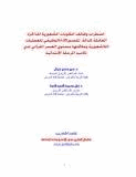 إضطراب وظائف المكونات الشعورية للذاكرة العاملة