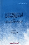 أصل الإنسان بين العلم والكتب السماوية