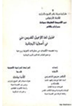 كتاب تحليل لغة الإنجيل للقديس متى في أصولها اليونانية pdf