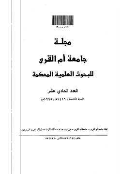 كتاب الانواع الادبية والشعر الجاهلي في بعض المستشرقين الالمان