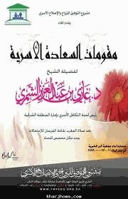 مقومات السعادة الزوجية