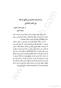 كتاب دراسة ونشر لنماذج من وثائق الرجعة pdf