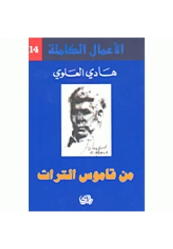 كتاب من قاموس التراث