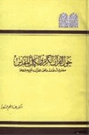 حول القرآن الكريم والكتاب المقدس مفتريات فاندر على القرآن الكريم وردها