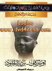 أوسركاف بردية الخلود
