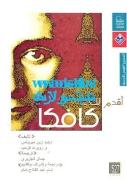 كتاب أقدم لك كافك