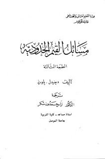 مسائل القيم الحدودية