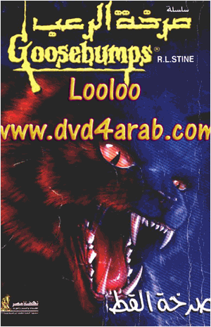 صرخة الرعب