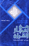 العلم الأعجمي في القرآن مفسرا بالقرآن