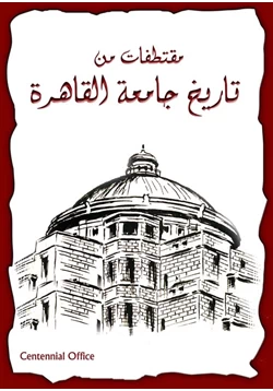 كتاب تاريخ جامعة القاهرة pdf