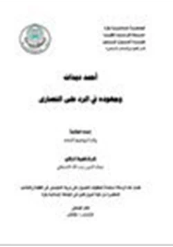 كتاب أحمد ديدات وجهوده في الرد على النصارى pdf