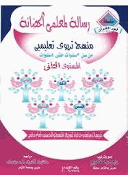 رسالة لمعلمى الحضانة المستوى الثانى