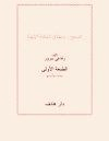 المسيح وحقائق الحكمة الإلهية