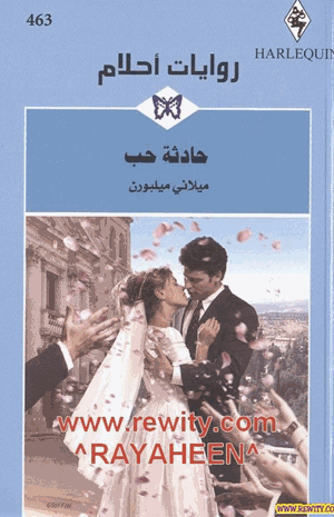 حادثة حب روايات احلام