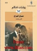 صباح الجراح روايات احلام