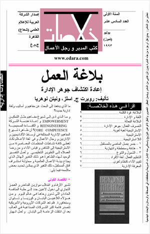 بلاغة العمل إعادة إكتشاف جوهر الإدارة