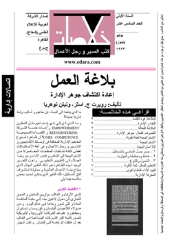 كتاب بلاغة العمل إعادة إكتشاف جوهر الإدارة pdf