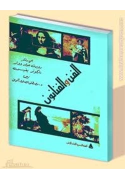 كتاب الفن والفنانين