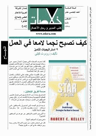 كيف تصبح نجما لامعا في العمل 9 إستراتيجيات للتميز