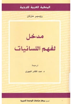كتاب مدخل لفهم اللسانيات pdf