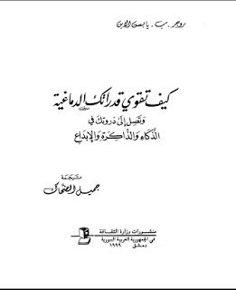 كيف تقوي قدراتك الدماغيه وتصل إلي ذروتك في الذكاء والذاكرة والإبداع