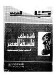 نافذة على فلسفة العصر