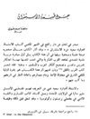 حول طبيعة الاستشراق