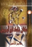 كان ذلك فى أبريل